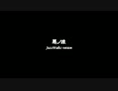 【碩瀬紫羽音源配布】悪ノ娘 -JazzWaltz version-【UTAUカバー】