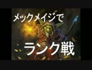 【実況】マナとミニオンと私 ハースストーンPart32　ランク【Hearthstone】