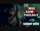 【ゆっくり】二つ目の鍵を見つけろ！#19【Zombie Army Trilogy 】