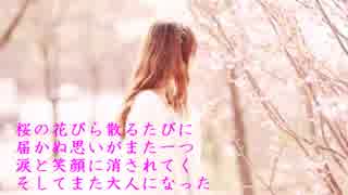【男女で歌ってみた】 桜-コブクロ（オリジナルアレンジ）