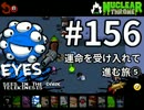 【Nuclear Throne #156】 アイズ 運命を受け入れて進む旅⑤