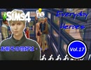 【ゆっくり実況APヘタリア】Everyday Heroes Vol.17【SIMS4】