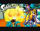 【実況】Splatoon ストリートのイカしたペンキ屋～スプラットコンバット～