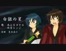 白銀の星