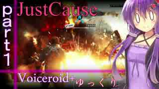 [jusut cause3]爆発物だらけの島に爆弾魔が挑むpart1[Voiceroid+ゆっくり実況]