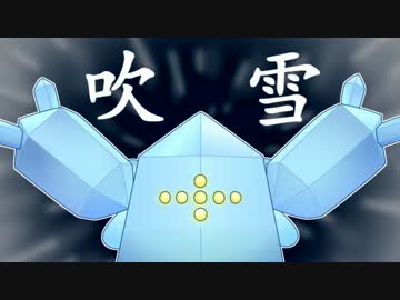 【ポケモンORAS】高火力＆耐久で対戦を制しますぞｗｗｗ20【役割論理】
