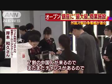 銀座に“最大級”商業施設　外国人客争奪戦が激化