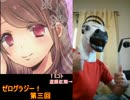 ゼログラジー！第三回