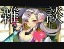 【実況】政治に関心のないワイが「雑談」をする…【雑談回】