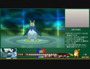 【ポケモンORAS】リスナーさんと協力しながら縛りプレイ【part24】