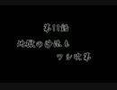 【実況】やはり悪代官という生き方も悪くない【悪代官3】　其ノ拾弐