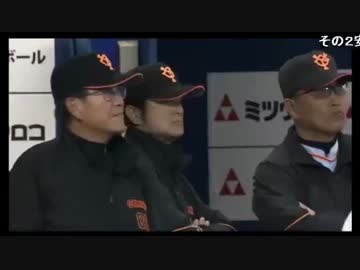 【ch】うんこちゃん「巨人VS横浜戦実況」 3/8