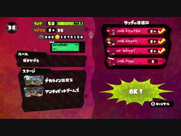 スプラトゥーン　タグマ　S+　AS　