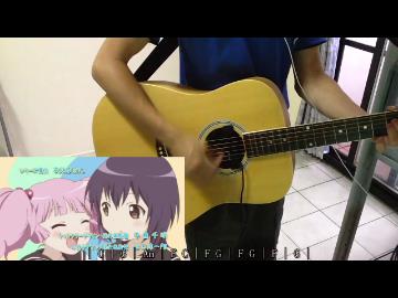 【コード】ゆりゆり【ゆりゆららららゆるゆり大事件 】【アコギで】
