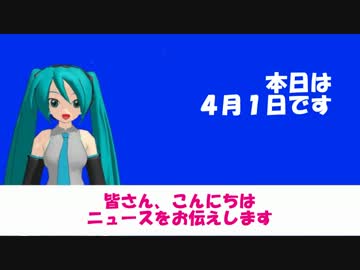 【MMD】エイプリールフールニュース2016