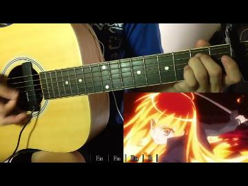 【コード】灼眼のシャナⅢ-FINAL【.Light my fire 】【アコギで】