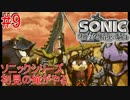ソニックシリーズ初見の俺がやる “ソニックと暗黒の騎士” #9
