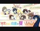 年末をゆく者達の宴 #03