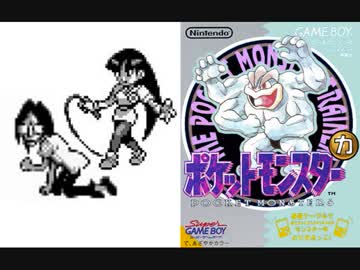 【ポケモン初代ＶＣ】ゆびをふるカイリキーひとり旅　４　ジムやぶり