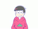 【手描き】すろぉもぉしょん【おそ松さん】