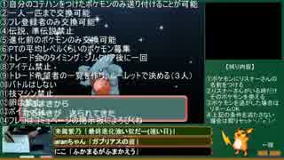 【ポケモンORAS】リスナーさんと協力しながら縛りプレイ【part29】