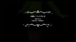 [デレステ]4/1 お願いシンデレラ-ちひろさんVer 3D標準