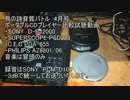 【ポータブル鳥の詩再生】比較試聴動画【PCDP】