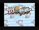 【90分耐久】 寮に帰ろう スーパーアレンジ.ver
