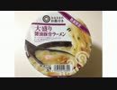 気になる報告 #1748　西友「みなさまのお墨付き 大盛り醤油豚骨ラーメン」