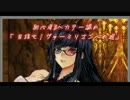 初心者ヴァミ道 【背徳ヘカテー村雨】 【プラチナＣ】