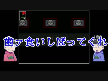 【後編】長男と次男が美術館に行ってくるよ③【おそ松さん偽実況】