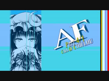 【CoC】慧音「フリーダムってレベルじゃねぇぞ！」ダークネス！【TRPG】#AF