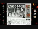 東方秋失傅　第4話