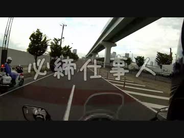 必締仕事人－警視庁白バイ取り締まり実況