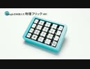 Google日本語入力物理フリックバージョン