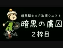 【FF11】ソロでヤル～ニャ？生放送3月8日分【２枠目】