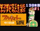【ワルキューレの冒険 時の鍵伝説】発売日順に全てのファミコンクリアしていこう!!【じゅんくり#138_1】