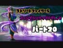 【スト5】ファンのランクマどうでしょう　パート２０【PC版】