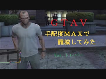【GTA5】手配度MAXで警察相手に籠城してみたPart.1【ゆっくり実況】