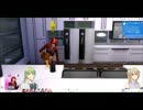 【Sims4】改・創作キャラ、シムズ世界にて。part03【ゆっくり実況】