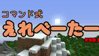 【Minecraft1.9】コマンド式　どこでもエレベーターVer,3!!!【OnlyOneCommandblock】