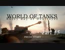 【WoT:Pz.Sfl.IVc】ドイツTDな毎日(エスコン+パンフロ風)part15