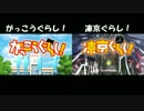 がっこうぐらし！OP (歌：小野正利) 比較付き