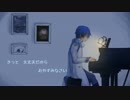 【KAITO V3】KAITOの子守唄【オリジナル】