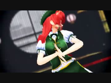 【MMD】美鈴でGood Luck