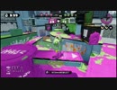 【スプラトゥーン】 デュアルスイーパー S＋99 攻撃ギア編3 プレイ動画