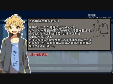 【ハイキュー】着地上手組のCoC「闇夜児童奇譚」その2【TRPG】
