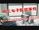 中3女子監禁事件！防犯グッズ専門店経営者の寺内の父親が共犯者だった！