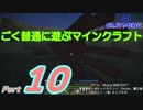 【Minecraft】ごく普通に遊ぶマインクラフト Part11【ゆっくり実況】