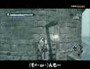 再生数３５の道程は遠い【アサシンクリード】パート５その７
